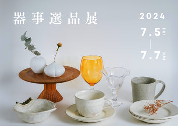 【POP-UP】器事選品展 in hof (EVERYDAY OBJECT)|7.5-7.7