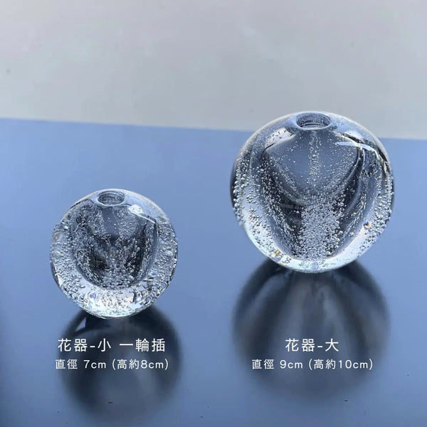 球體玻璃花器 小 一輪插 | Sazanami Glass