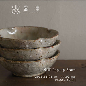 【POP-UP】器事快閃店、店主分享講座 in 台北！11.1-11.2