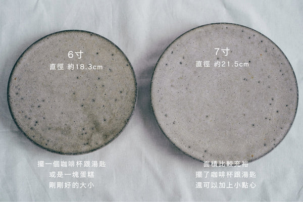 平面圓皿七寸 | 鷲沢ワシ子